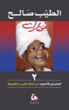 كتاب المضيئون كالنجوم: من أعلام العرب والفرنجة