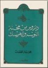 كتاب دروس من محنة البوسنة والهرسك
