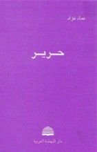 كتاب حـــرير