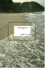 كتاب سنن التاريخ فى القرآن