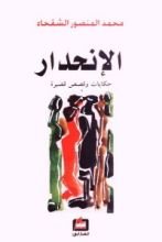 كتاب الانحدار