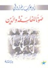 كتاب صونا للفلسفة والدين