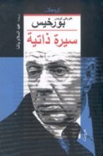 كتاب سيرة ذاتية
