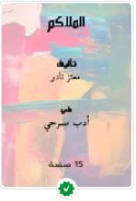 كتاب الملاكم