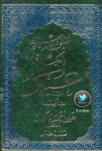 كتاب الملحمة الإسلامية الكبرى: عمر