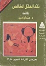 كتاب تراث الإنسانية