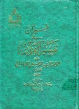 كتاب تفسیر المیزان 14