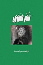 كتاب ثم هوى
