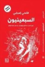 كتاب السبعينيون