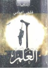 كتاب العلم: