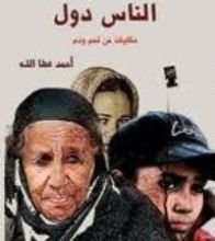 كتاب الناس دول