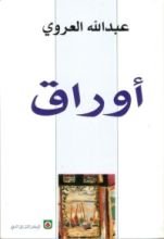 رواية أوراق