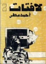 كتاب لافتات 2