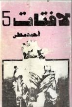 كتاب لافتات 5