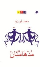 كتاب مدهامتان