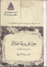 كتاب جواز على ورقة طلاق