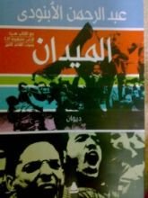 كتاب الميدان