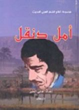 كتاب موسوعة أعلام الشعر العربي الحديث