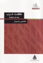 كتاب طلعت حرب