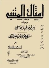 كتاب أمثال المتنبي: وحياته بين الألم والأمل وقطع مختارة من شعر المتنبي