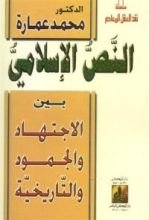 كتاب النص الإسلامي