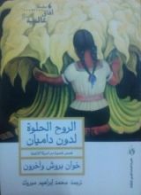 كتاب الروح الحلوة لدون داميان