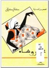 كتاب خسروشاه