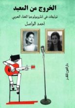 كتاب الخروج من المعبد