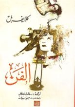 كتاب الفن