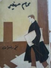 كتاب محام صغير