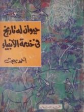 كتاب وجه في الزحام