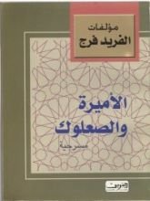 كتاب الأميرة والصعلوك