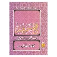 كتاب فتح سمرقند