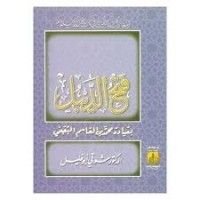 كتاب فتح الديبل