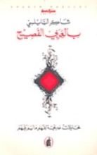 كتاب بالعربي الفصيح