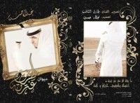 كتاب طرف غترته