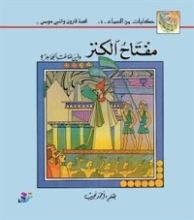 كتاب مفتاح الكنز