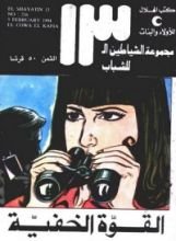 كتاب القوة الخفية