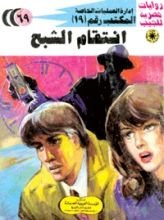 رواية انتقام الشبح