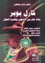 كتاب كارل بوبر