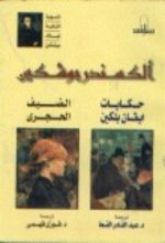 كتاب الضيف الحجري