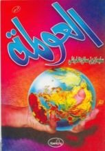 كتاب العولمة