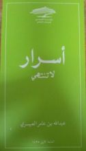 كتاب أسرار لا تنتهي