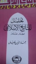 كتاب تحليل للتاريخ الإسلامي