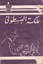 كتاب ملكة البسطوني