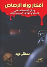 كتاب أفكار وراء الرصاص