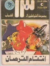 كتاب انتقام القرصان