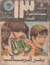 كتاب بحر الرمال