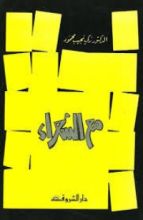 كتاب مع الشعراء