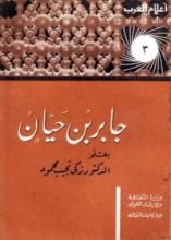 كتاب جابر بن حيان